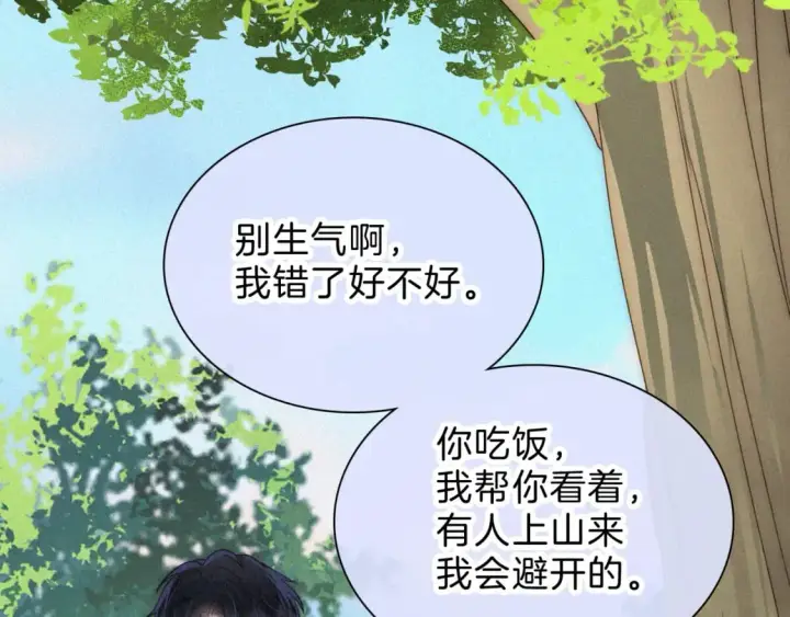 漫画《偏偏宠爱》第42话 蛋炒饭第85张图
