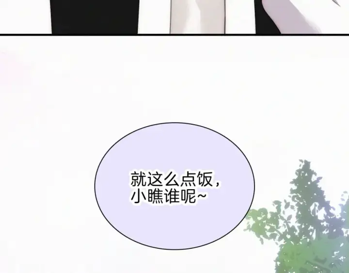 漫画《偏偏宠爱》第43话 交换第105张图