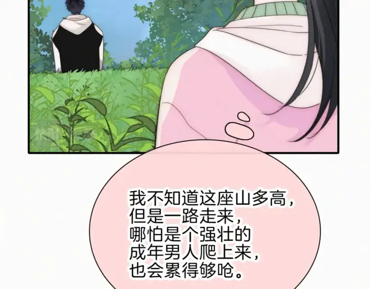 漫画《偏偏宠爱》第43话 交换第14张图