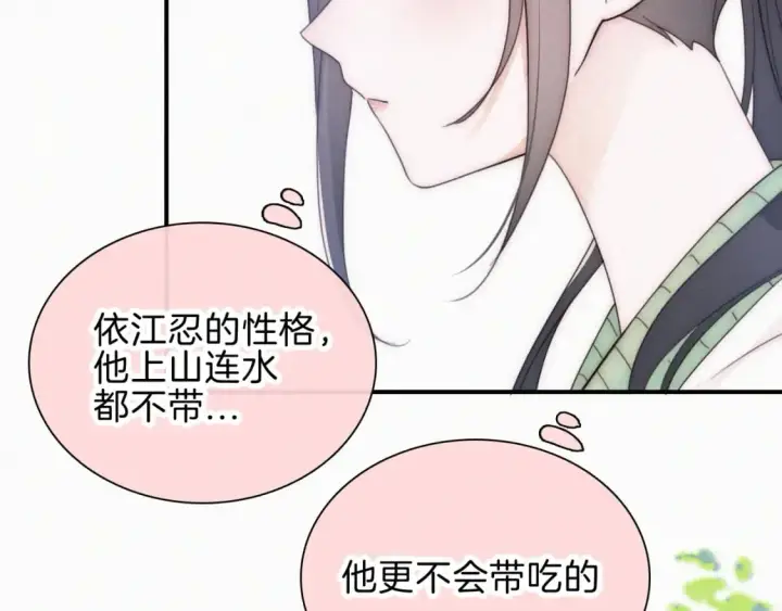 漫画《偏偏宠爱》第43话 交换第16张图