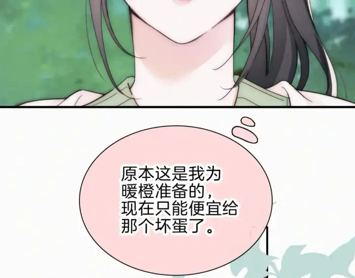 漫画《偏偏宠爱》第43话 交换第20张图