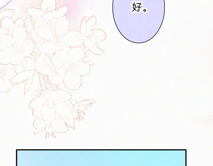 漫画《偏偏宠爱》第43话 交换第44张图