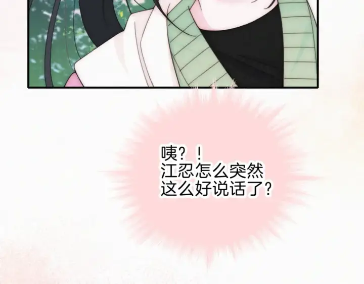 漫画《偏偏宠爱》第43话 交换第46张图