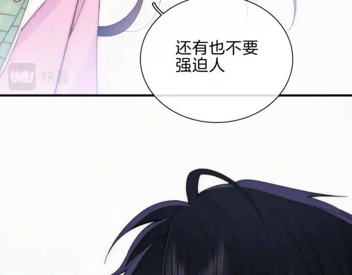 漫画《偏偏宠爱》第43话 交换第49张图