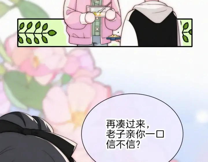 漫画《偏偏宠爱》第43话 交换第70张图