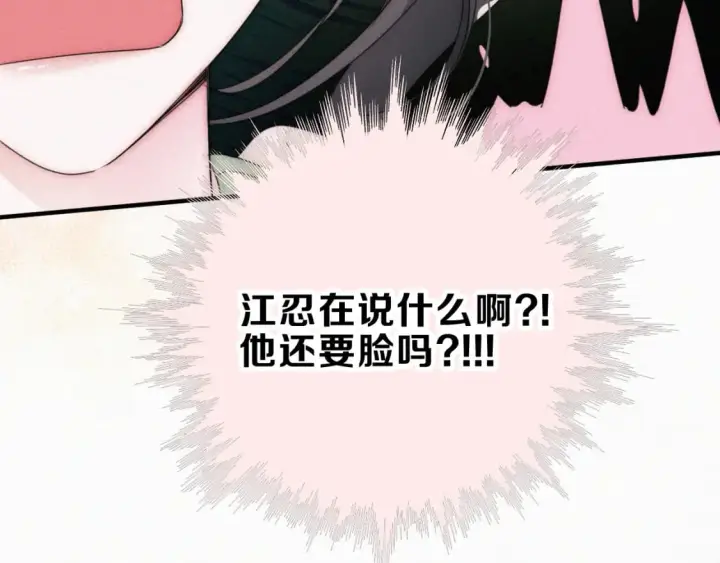 漫画《偏偏宠爱》第43话 交换第75张图