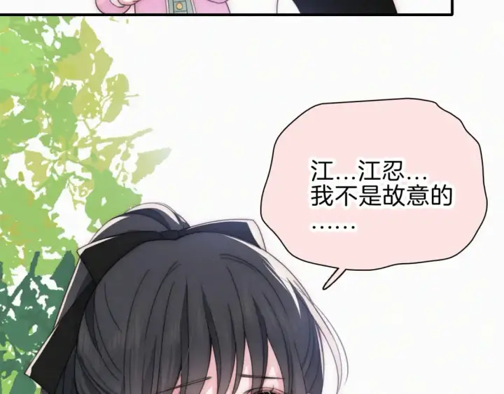 漫画《偏偏宠爱》第43话 交换第85张图