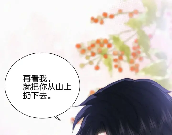 漫画《偏偏宠爱》第43话 交换第95张图