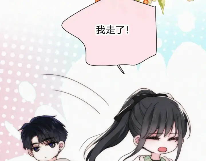 漫画《偏偏宠爱》第43话 交换第98张图