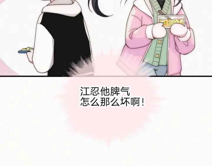 漫画《偏偏宠爱》第43话 交换第99张图