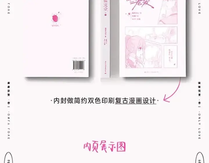漫画《偏偏宠爱》单行本来啦！第10张图