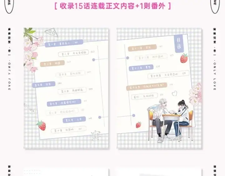 漫画《偏偏宠爱》单行本来啦！第11张图