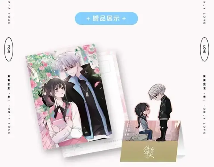漫画《偏偏宠爱》单行本来啦！第15张图