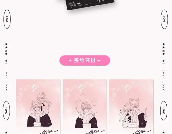 漫画《偏偏宠爱》单行本来啦！第18张图