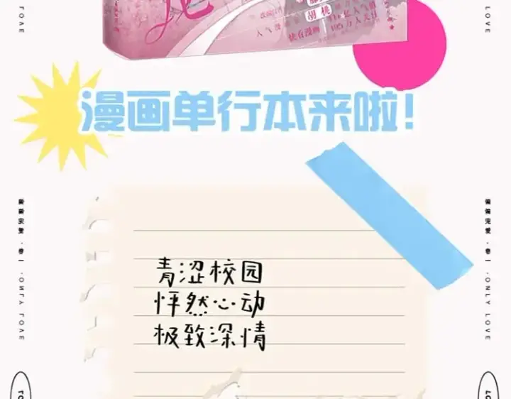 漫画《偏偏宠爱》单行本来啦！第4张图