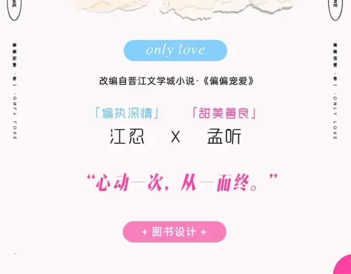 漫画《偏偏宠爱》单行本来啦！第5张图