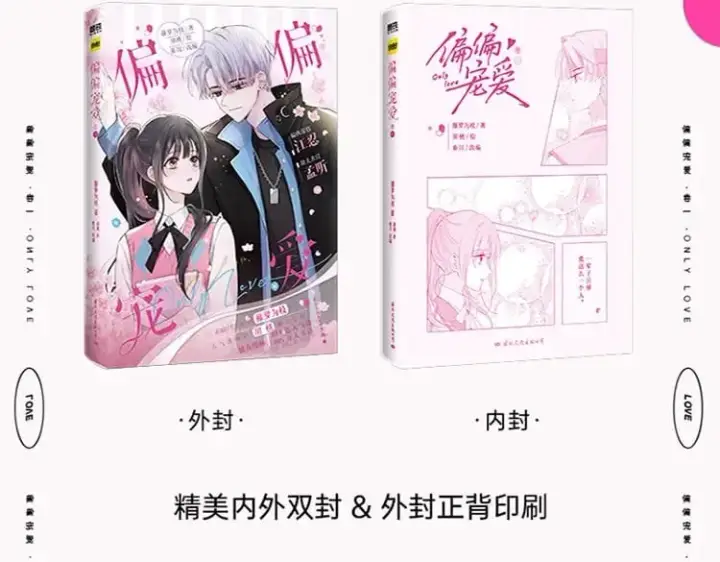漫画《偏偏宠爱》单行本来啦！第6张图