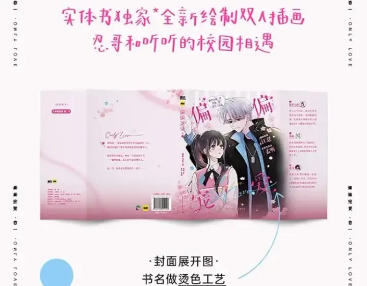 漫画《偏偏宠爱》单行本来啦！第7张图