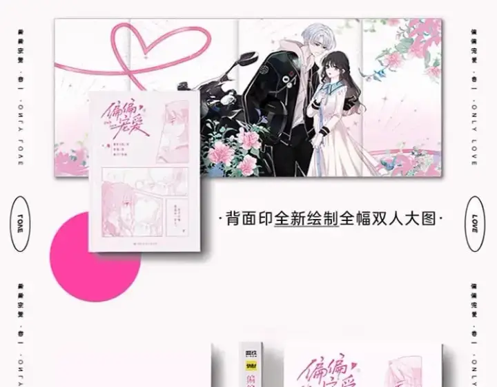 漫画《偏偏宠爱》单行本来啦！第9张图