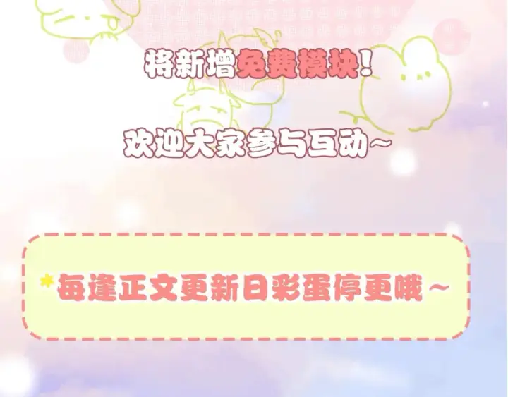 漫画《偏偏宠爱》暑期特别活动：彩蛋章节即将到来！第3张图