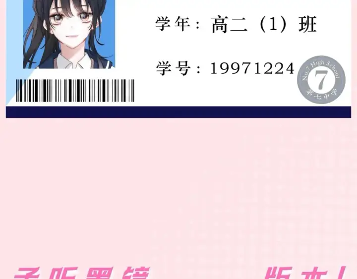 漫画《偏偏宠爱》第1期 搞点事：主角专属学生证大揭秘！第10张图