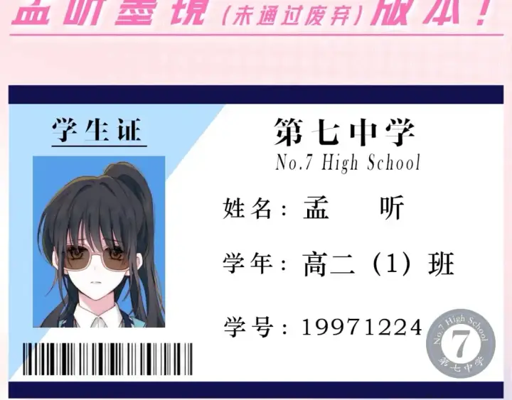 漫画《偏偏宠爱》第1期 搞点事：主角专属学生证大揭秘！第11张图