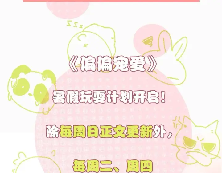 漫画《偏偏宠爱》第1期 搞点事：主角专属学生证大揭秘！第2张图