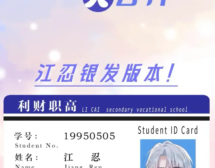 漫画《偏偏宠爱》第1期 搞点事：主角专属学生证大揭秘！第6张图