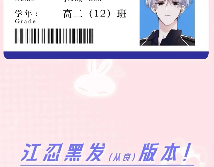 漫画《偏偏宠爱》第1期 搞点事：主角专属学生证大揭秘！第7张图