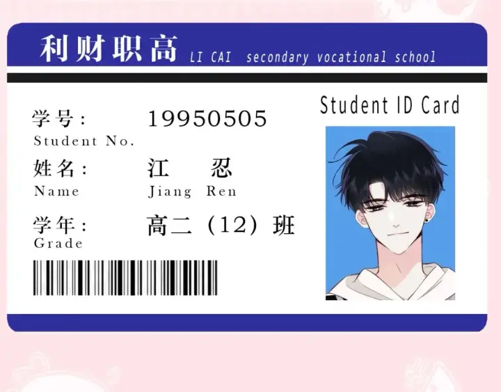 漫画《偏偏宠爱》第1期 搞点事：主角专属学生证大揭秘！第8张图