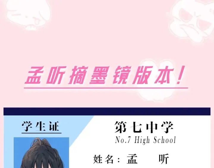 漫画《偏偏宠爱》第1期 搞点事：主角专属学生证大揭秘！第9张图