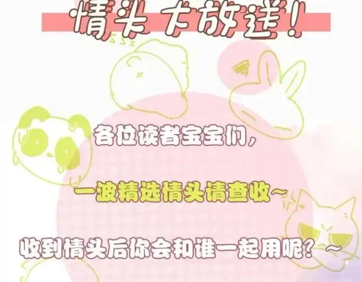 漫画《偏偏宠爱》第3期 搞点事：路透来啦！第2张图