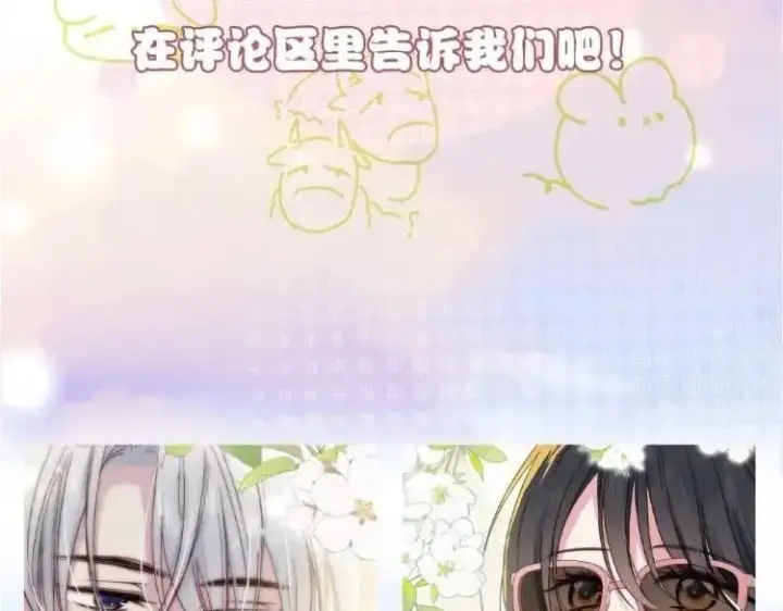 漫画《偏偏宠爱》第3期 搞点事：路透来啦！第3张图