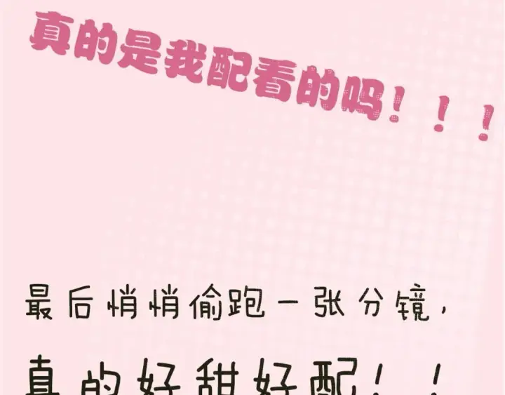 漫画《偏偏宠爱》第3期 路透来啦！第12张图