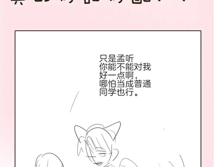 漫画《偏偏宠爱》第3期 路透来啦！第13张图
