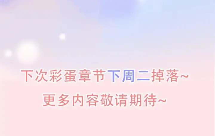 漫画《偏偏宠爱》第3期 路透来啦！第15张图