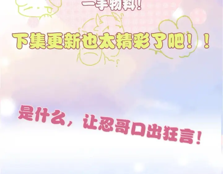 漫画《偏偏宠爱》第3期 路透来啦！第3张图