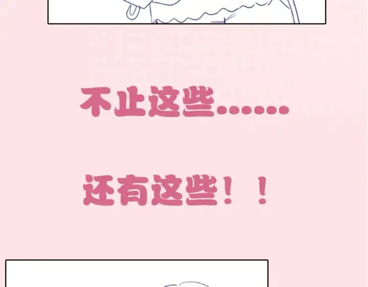 漫画《偏偏宠爱》第3期 路透来啦！第8张图