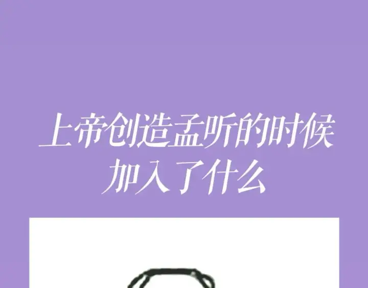 漫画《偏偏宠爱》第4期 搞点事：上帝创造江忍孟听时都加入了什么？第19张图