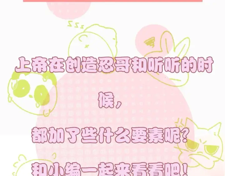 漫画《偏偏宠爱》第4期 搞点事：上帝创造江忍孟听时都加入了什么？第2张图
