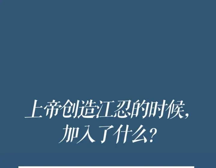 漫画《偏偏宠爱》第4期 搞点事：上帝创造江忍孟听时都加入了什么？第4张图