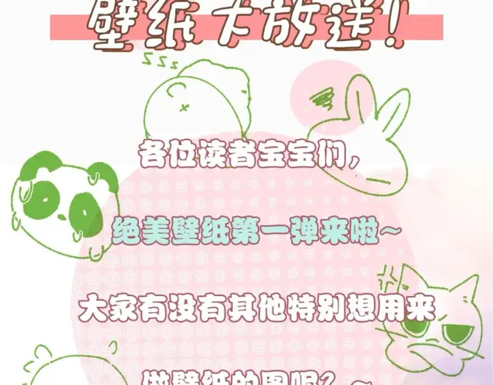 漫画《偏偏宠爱》第5期 送福利：壁纸放送第一弹！第2张图