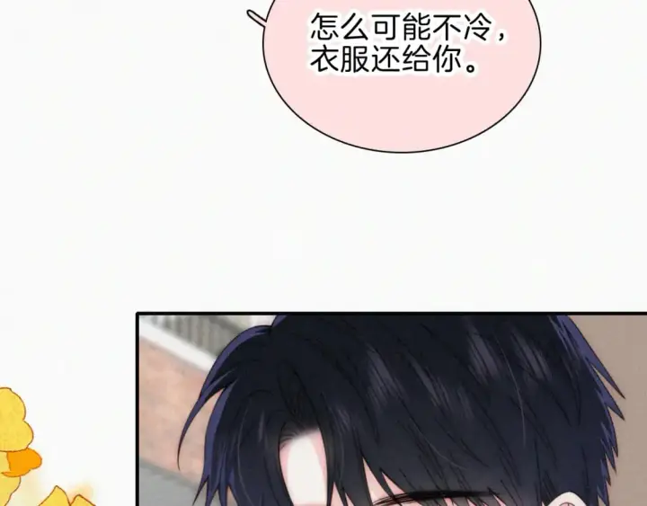 漫画《偏偏宠爱》第48话 拥抱第16张图