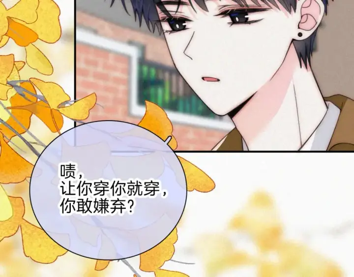 漫画《偏偏宠爱》第48话 拥抱第17张图