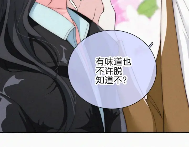 漫画《偏偏宠爱》第48话 拥抱第25张图