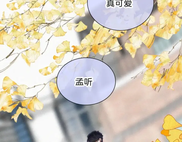 漫画《偏偏宠爱》第48话 拥抱第28张图
