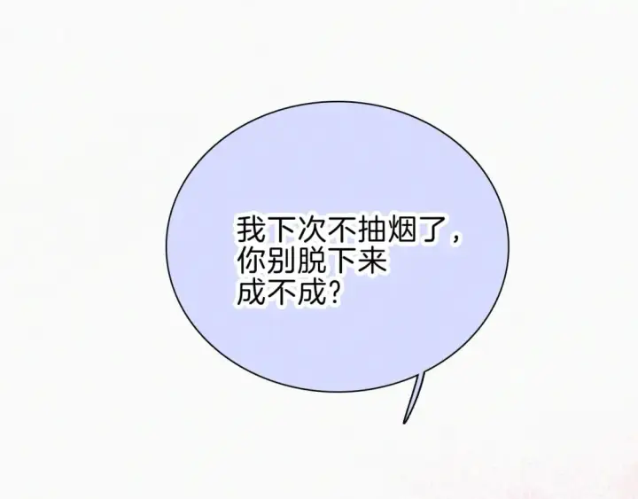 漫画《偏偏宠爱》第48话 拥抱第31张图