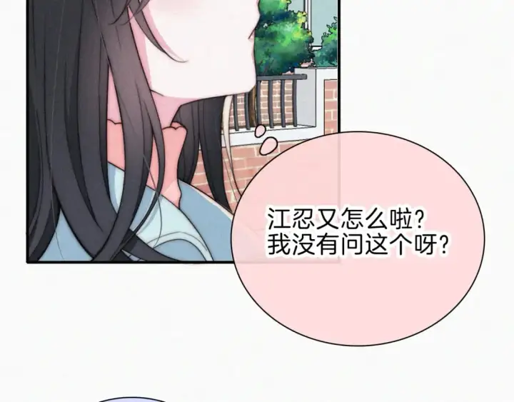 漫画《偏偏宠爱》第48话 拥抱第45张图