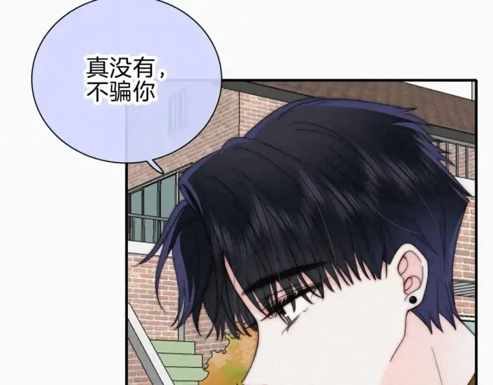 漫画《偏偏宠爱》第48话 拥抱第46张图