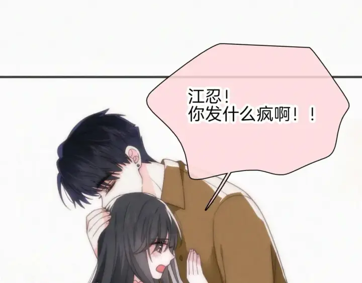 漫画《偏偏宠爱》第48话 拥抱第59张图